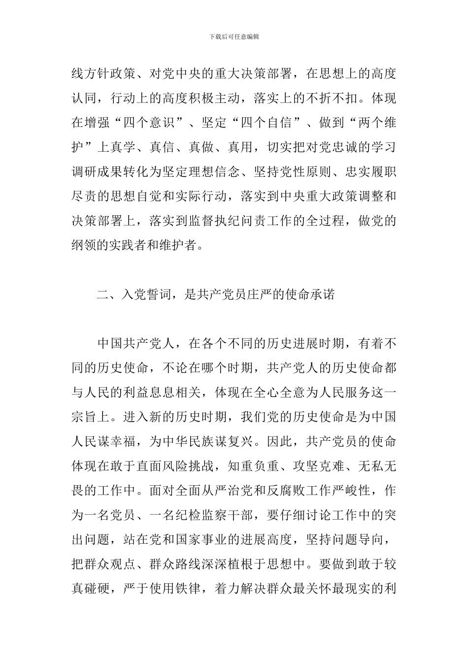 2024年在“做人民卫士”主题党日活动上的讲话_第3页