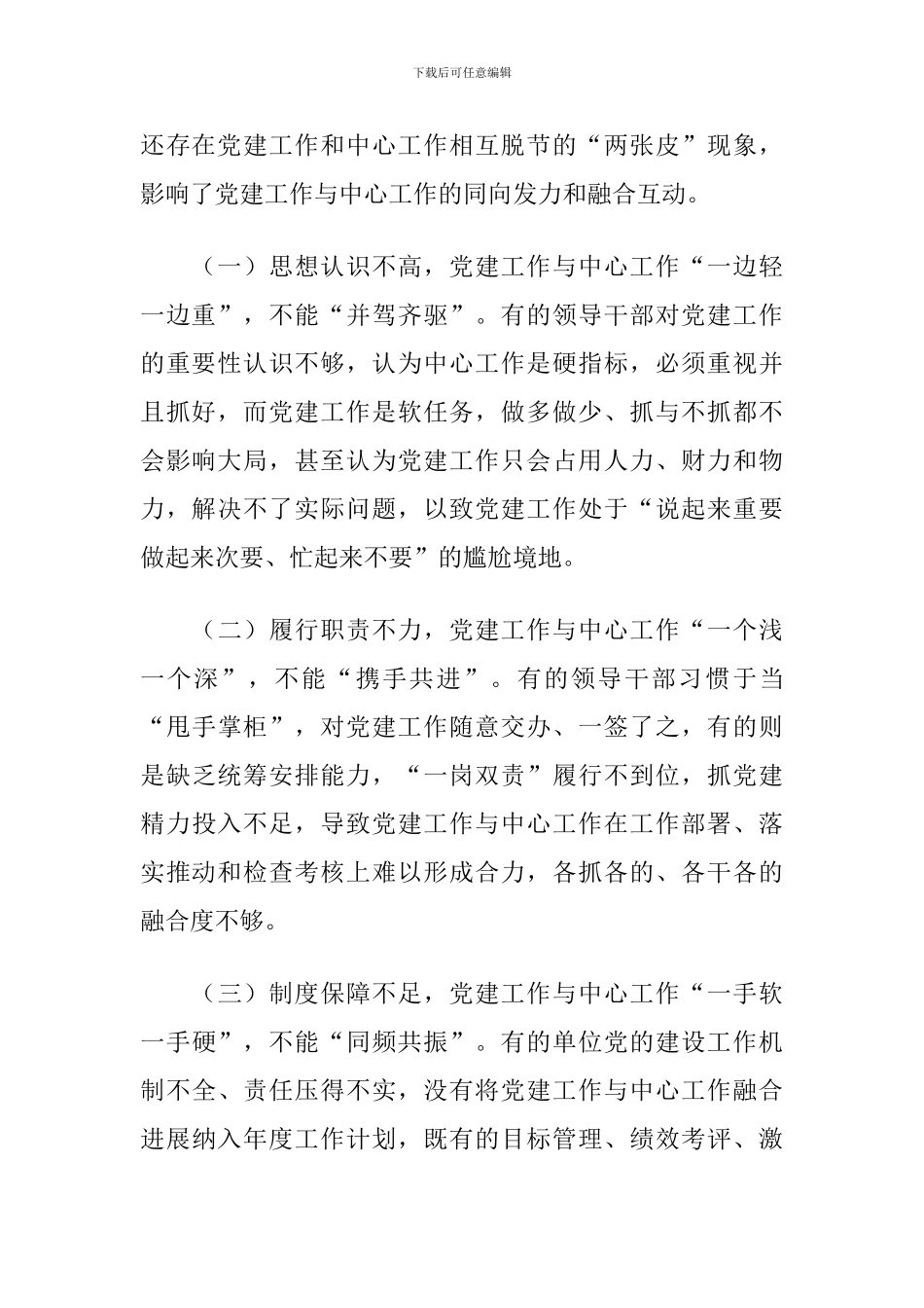 2024年在党支部书记培训班上的授课提纲_第2页