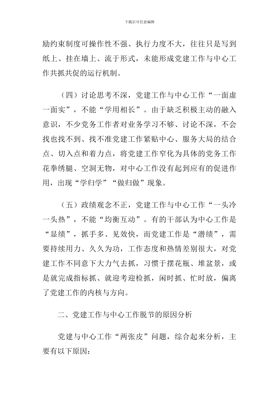 2024年在党支部书记培训班上的授课提纲_第3页