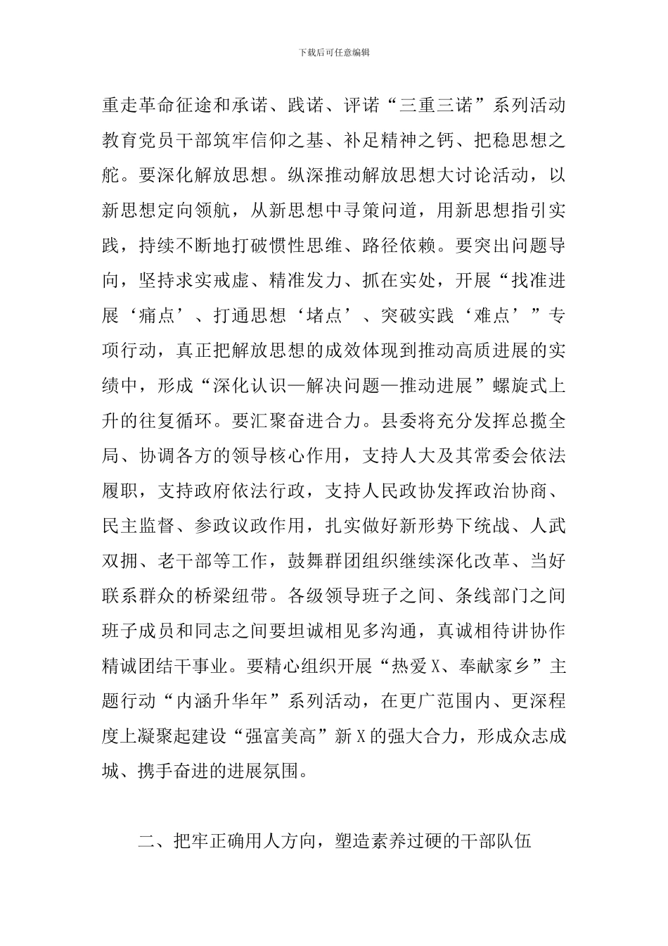 2024年在全县党建工作座谈会上的讲话_第2页