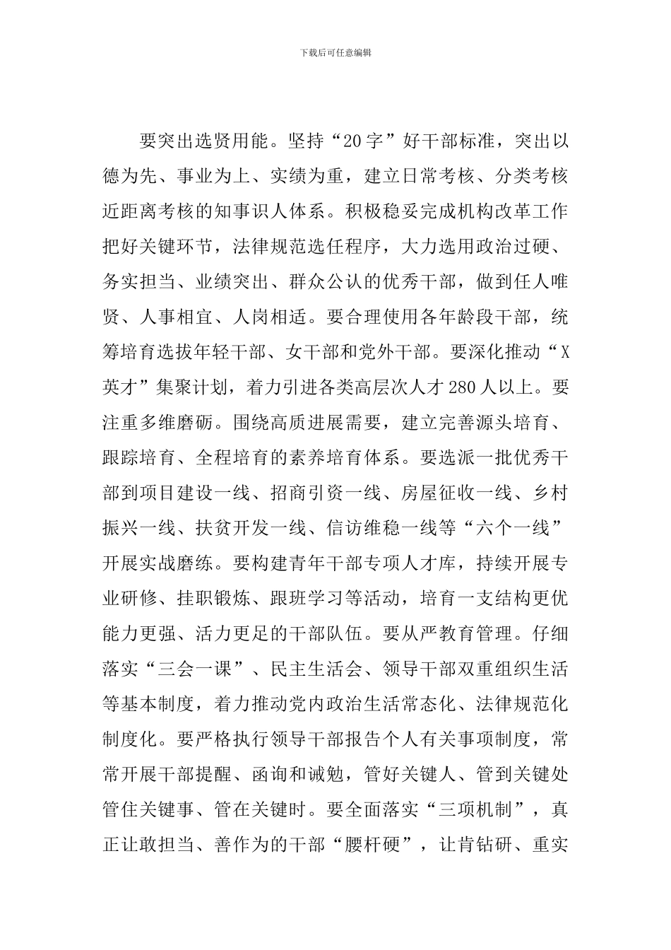 2024年在全县党建工作座谈会上的讲话_第3页