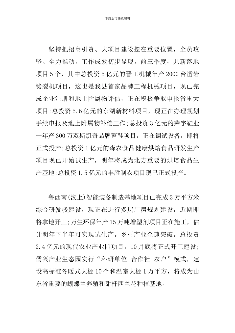 2024年在全县决战四季度、决胜开局年动员会议上的演讲范文_第2页
