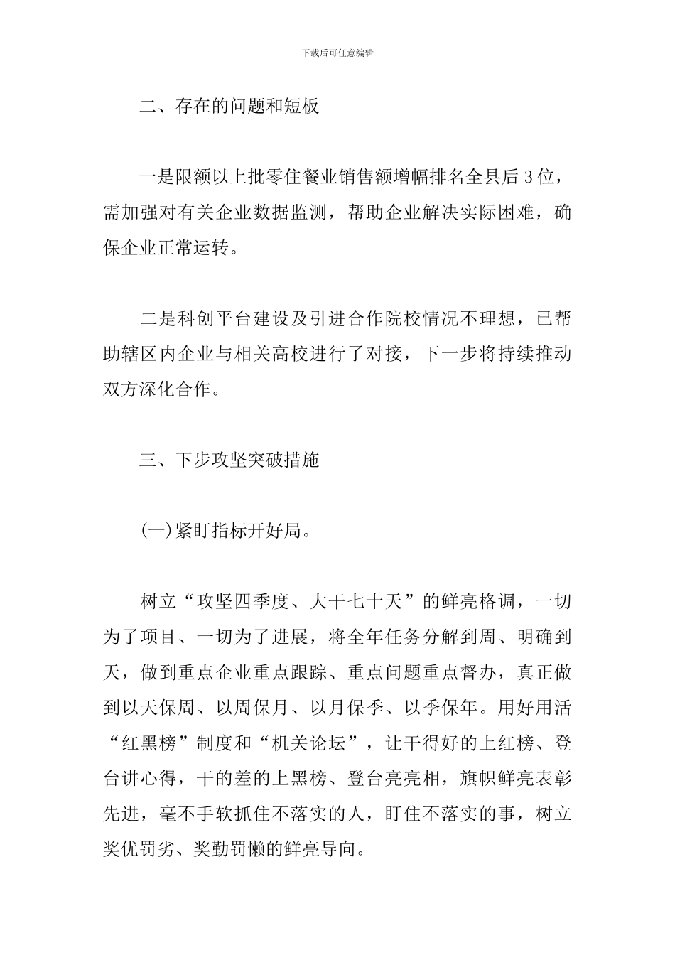 2024年在全县决战四季度、决胜开局年动员会议上的演讲范文_第3页