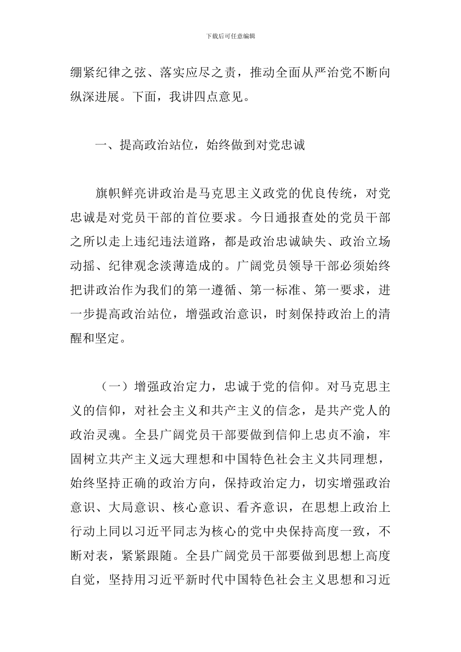 2024年在全县正科级以上领导干部警示教育大会上的讲话_第2页