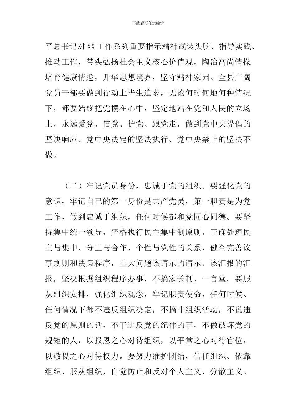 2024年在全县正科级以上领导干部警示教育大会上的讲话_第3页
