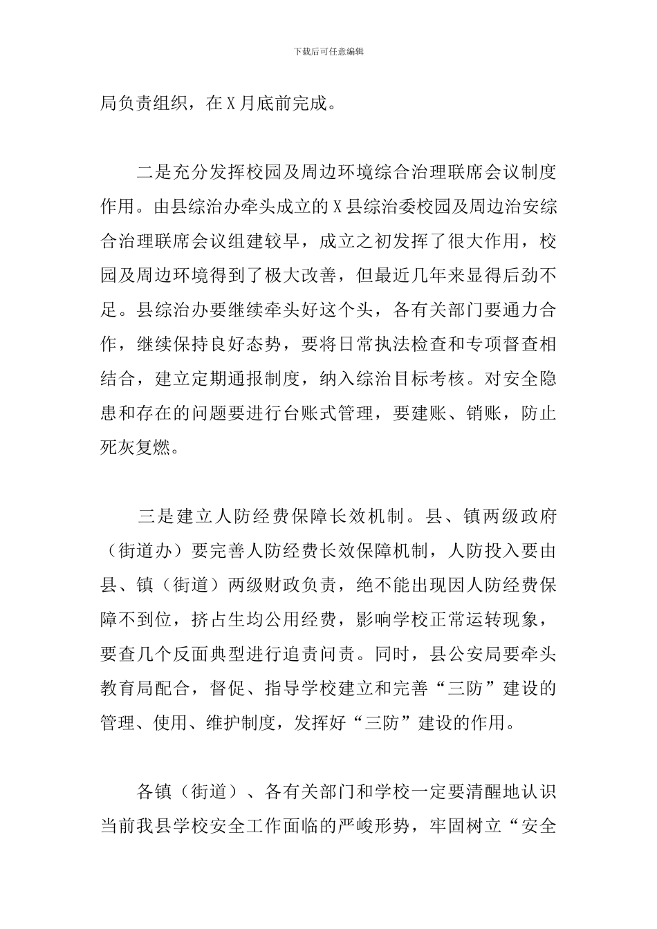 2024年在全县学校安全工作会议上的讲话稿_第3页