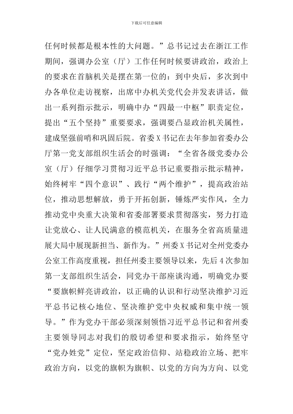 2024年在全州党委办公室务虚会议上的讲话_第2页