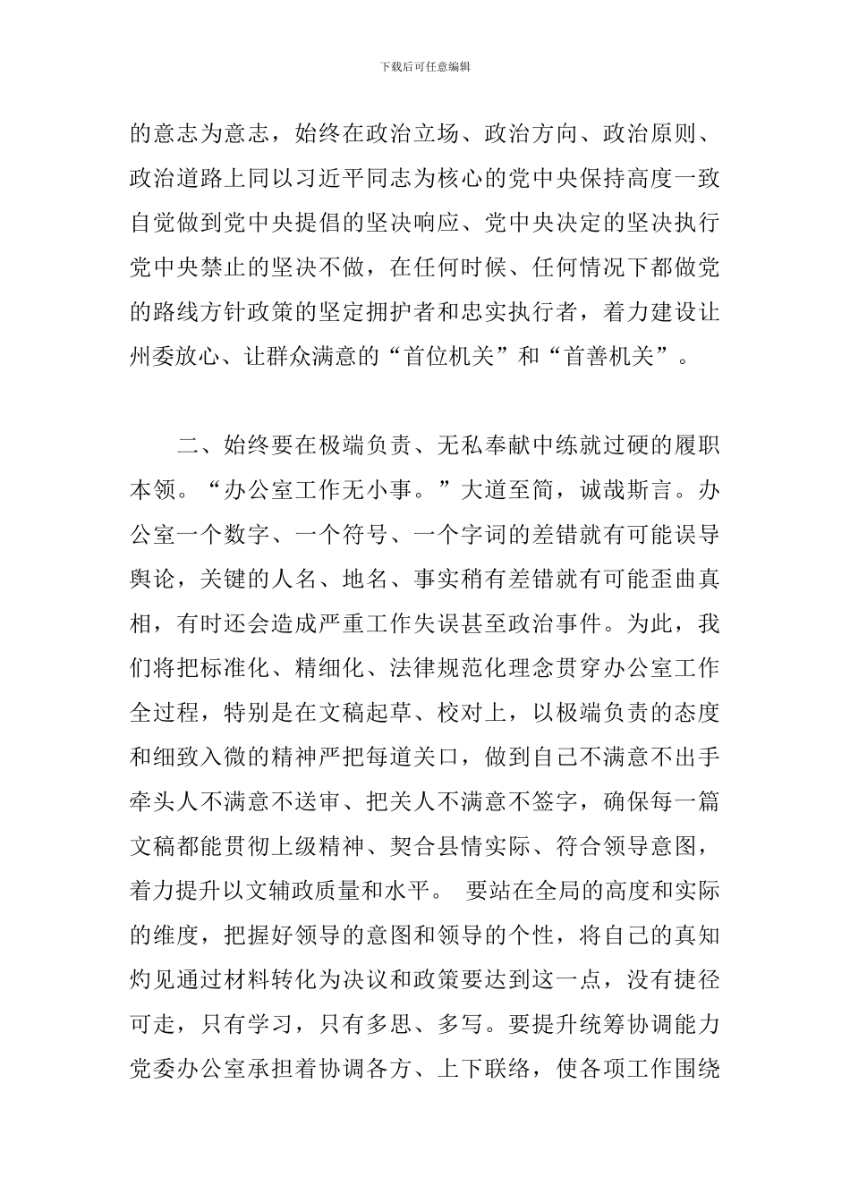 2024年在全州党委办公室务虚会议上的讲话_第3页