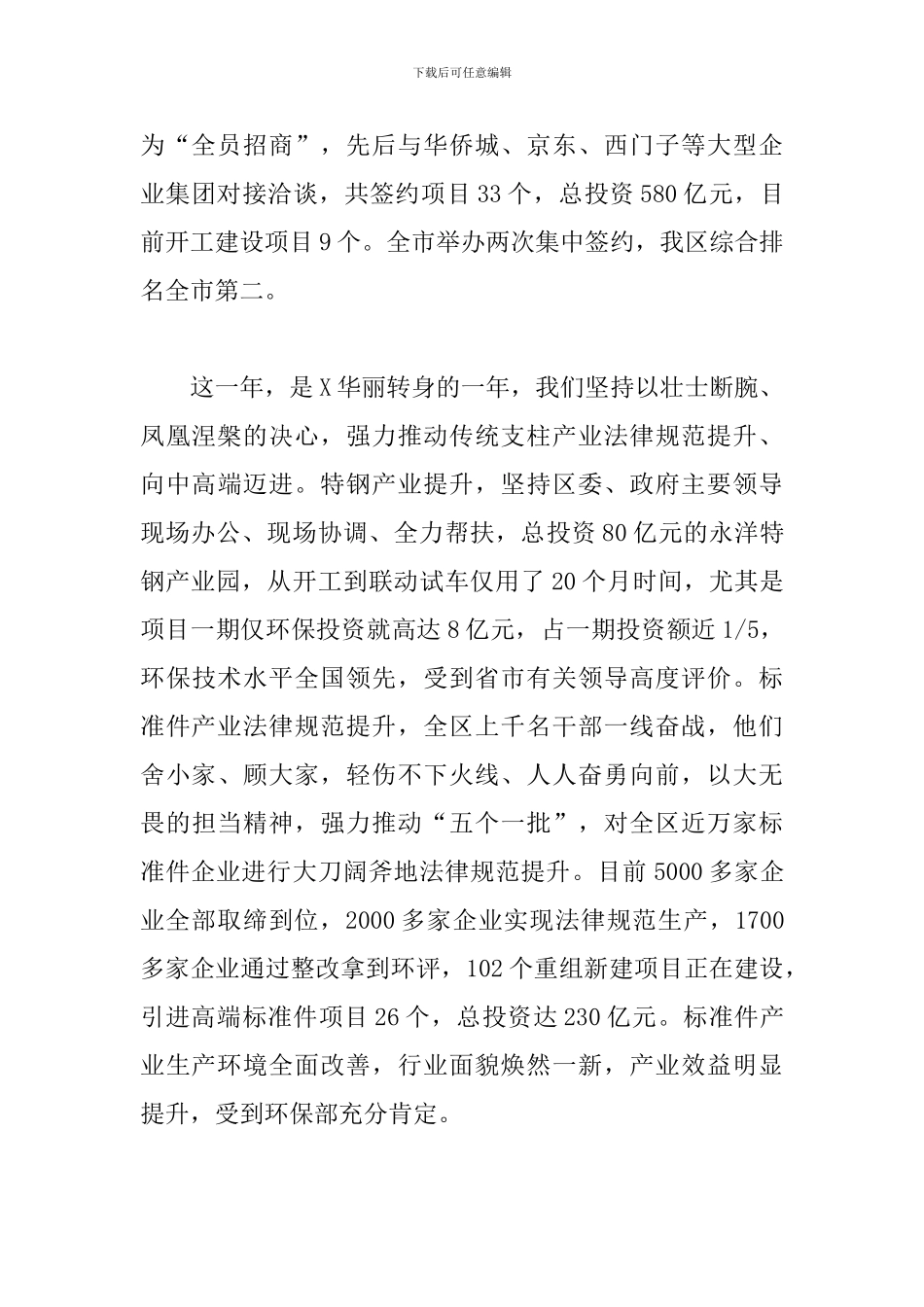 2024年在区委全会上的报告_第3页