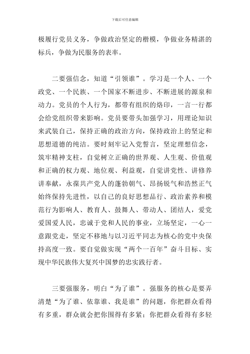 2024年在公司主题党日活动会上的讲话_第2页