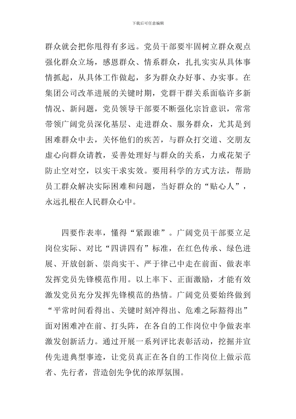 2024年在公司主题党日活动会上的讲话_第3页