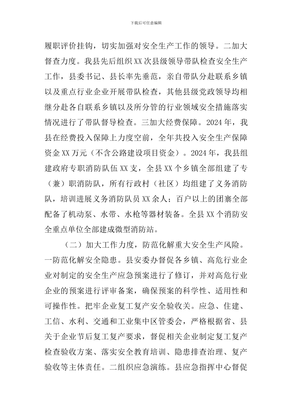 2024年在县应急管理局工作座谈会上讲话_第2页