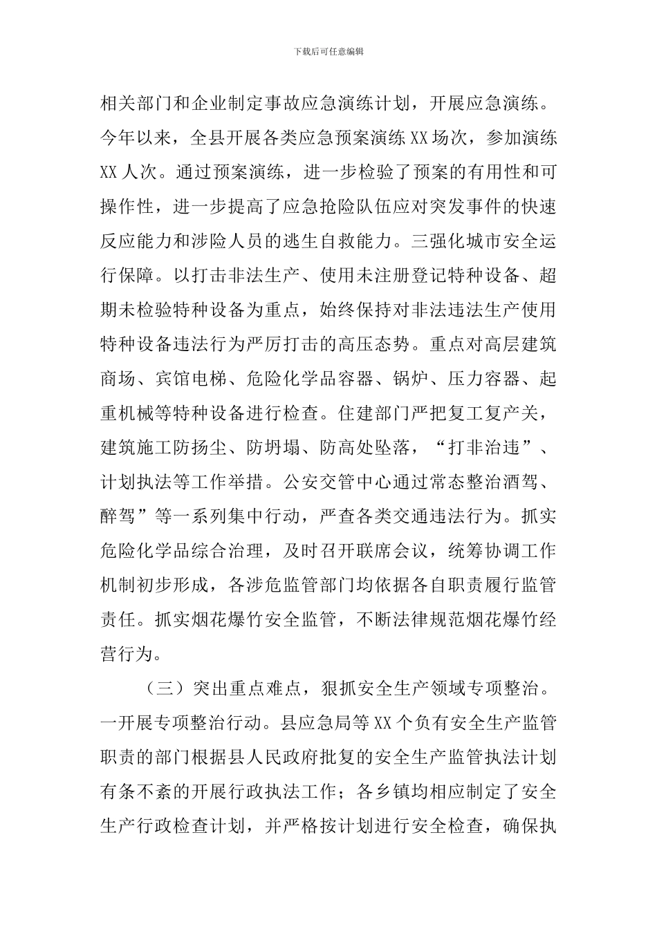 2024年在县应急管理局工作座谈会上讲话_第3页