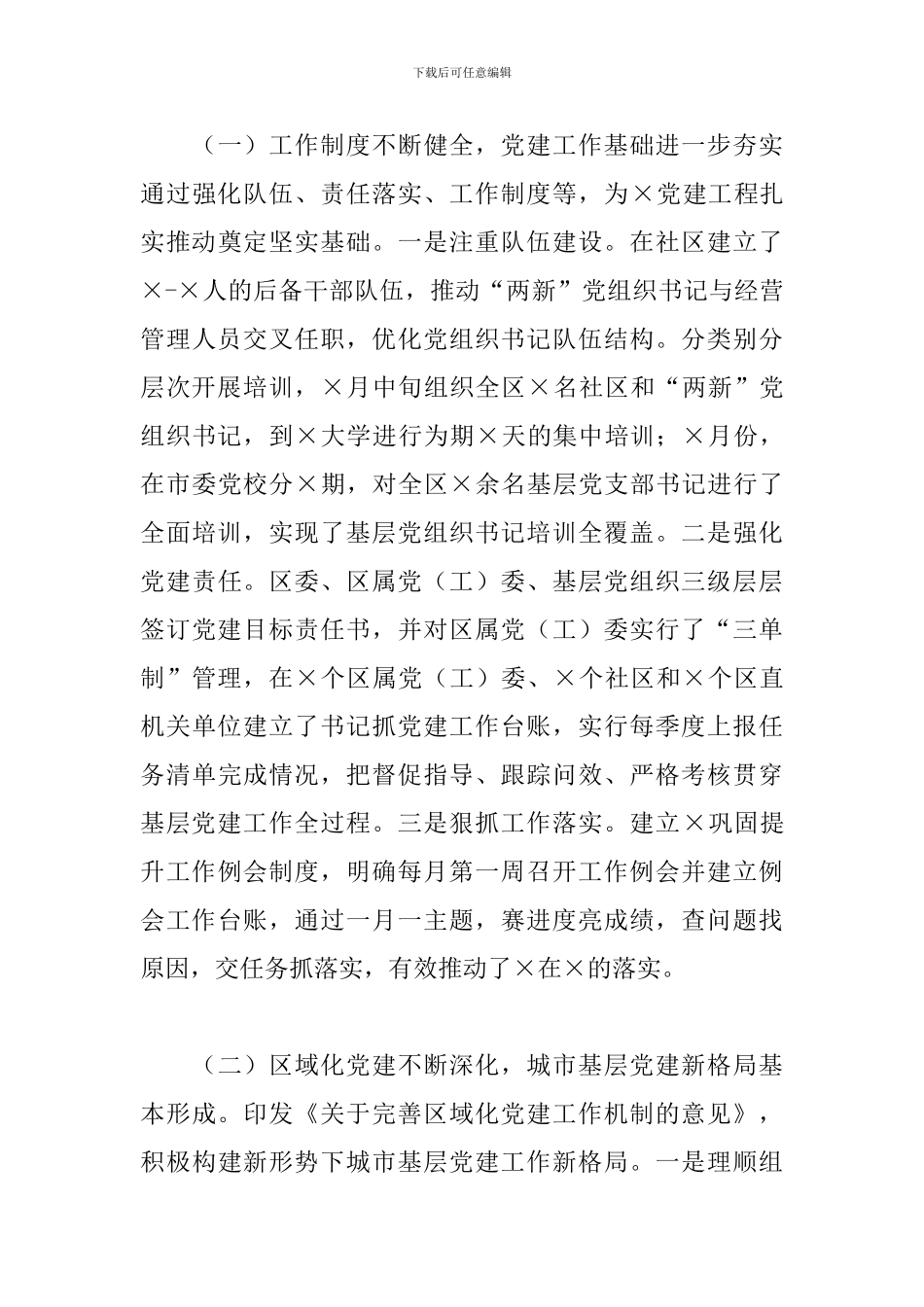 2024年在基层党建示范观摩总结讲评会上的讲话_第3页