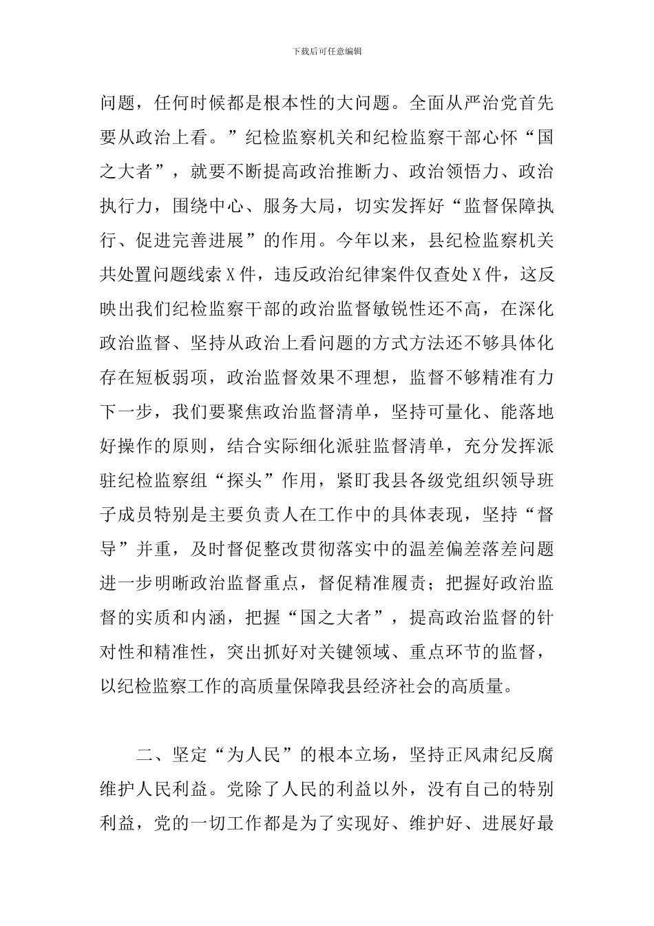 2024年在县委理论中心组召开集体学习上的研讨发言_第2页