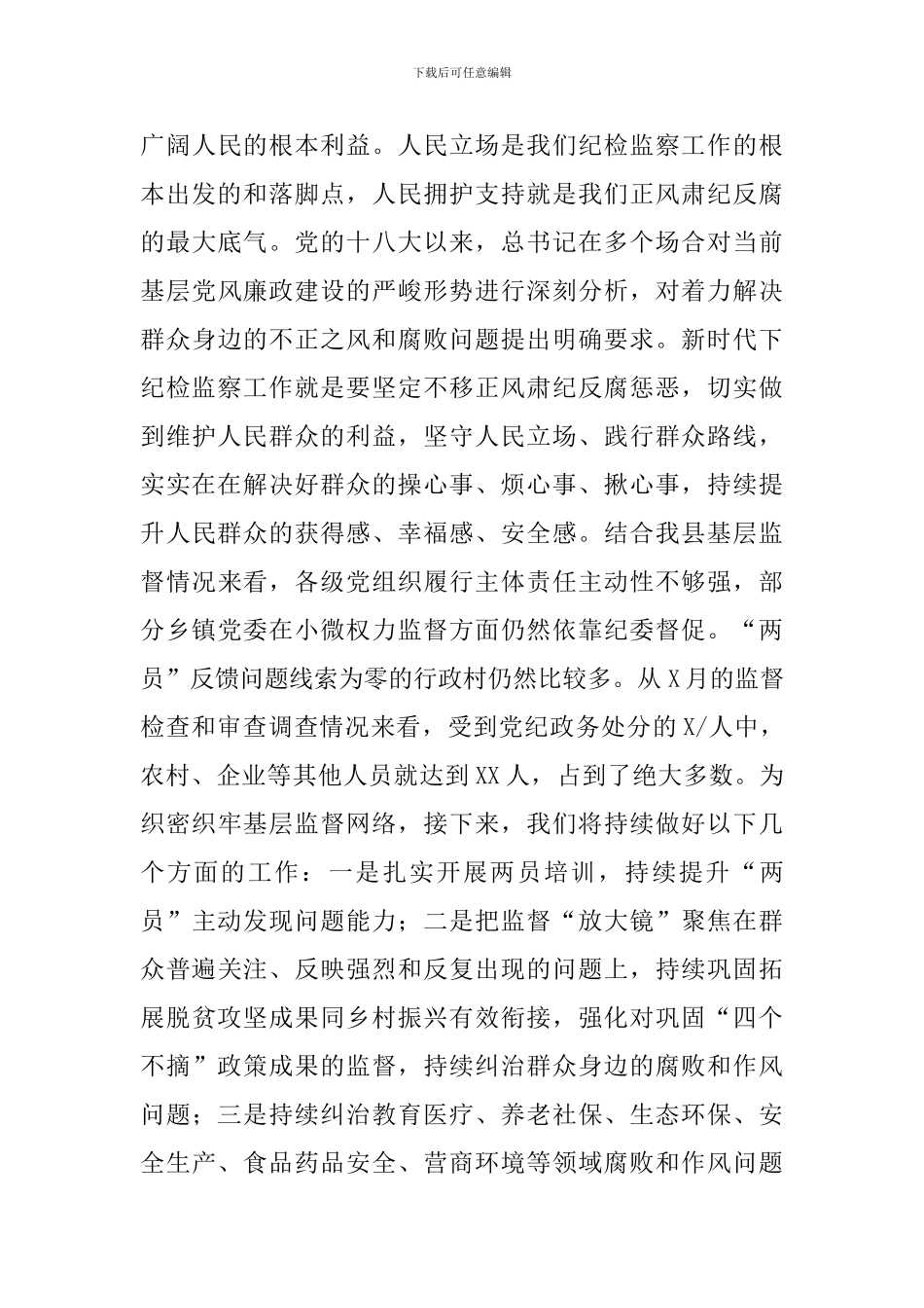 2024年在县委理论中心组召开集体学习上的研讨发言_第3页