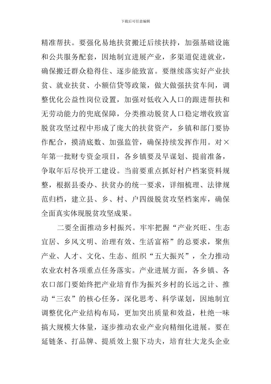 2024年在县委经济工作会议上的讲话(2篇)_第2页