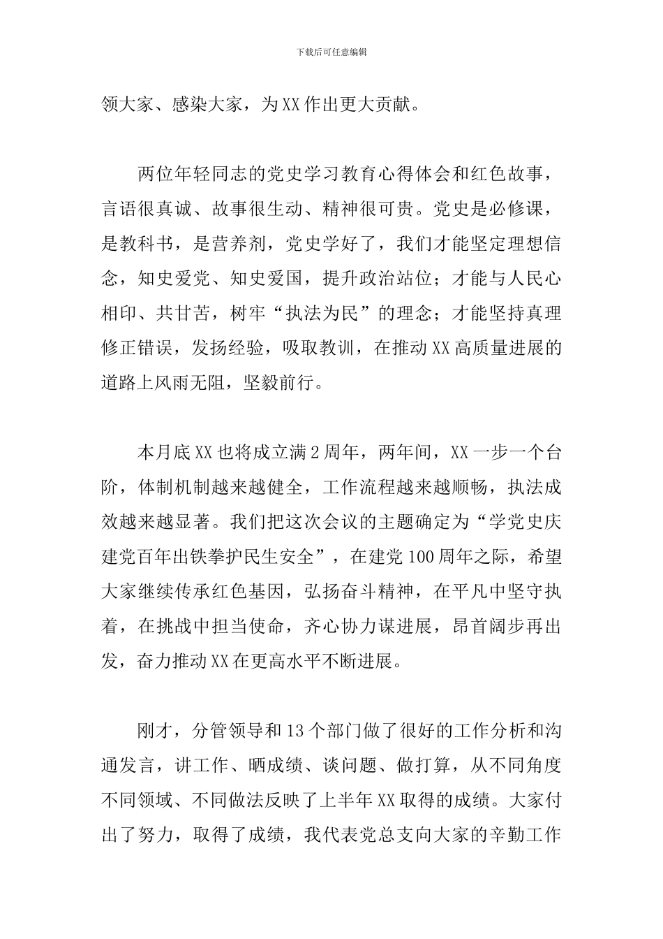 2024年在市场监管综合行政执法支队工作推进会上的讲话_第2页