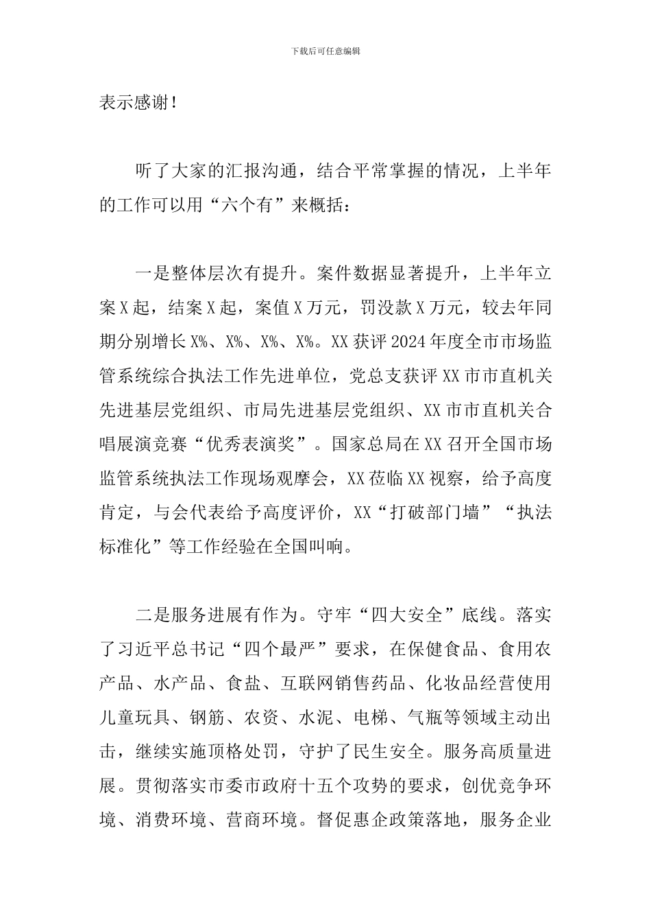 2024年在市场监管综合行政执法支队工作推进会上的讲话_第3页