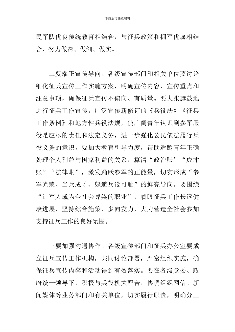 2024年在征兵宣传电视电话会议上的讲话_第2页