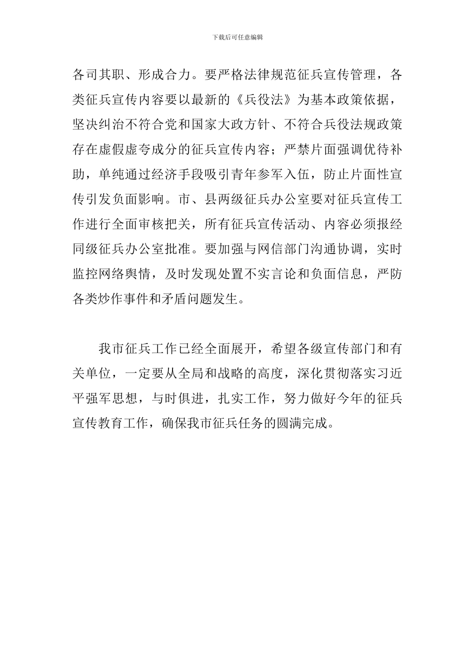 2024年在征兵宣传电视电话会议上的讲话_第3页
