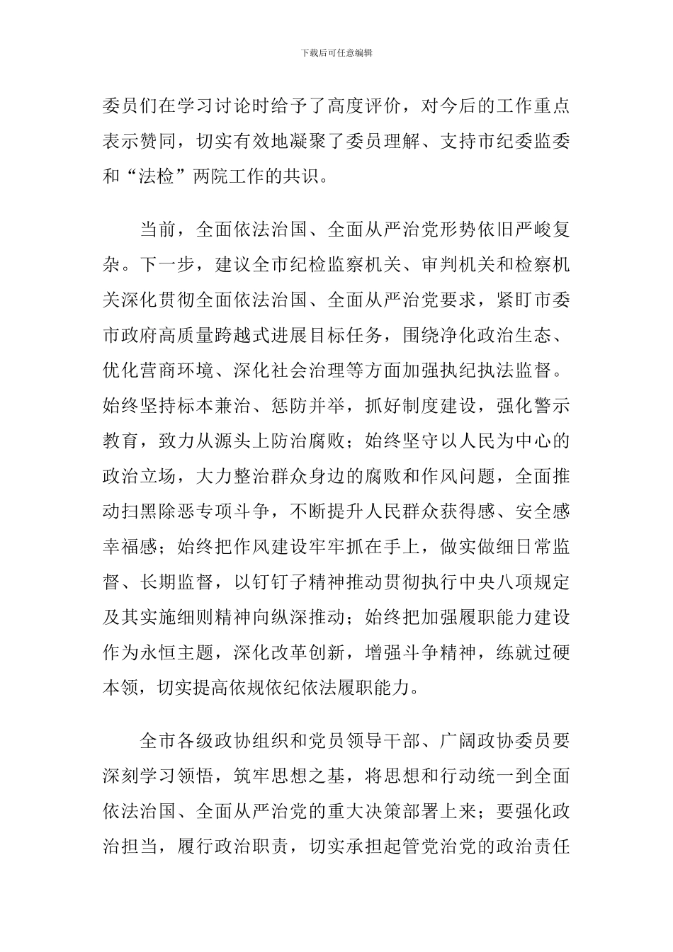 2024年在市政协工作座谈会上的讲话_第2页