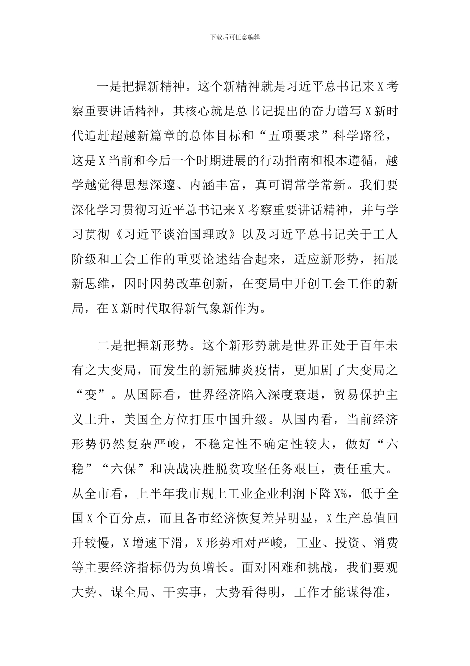 2024年在市总工会第X届委员会第X次全体会议上的讲话_第2页