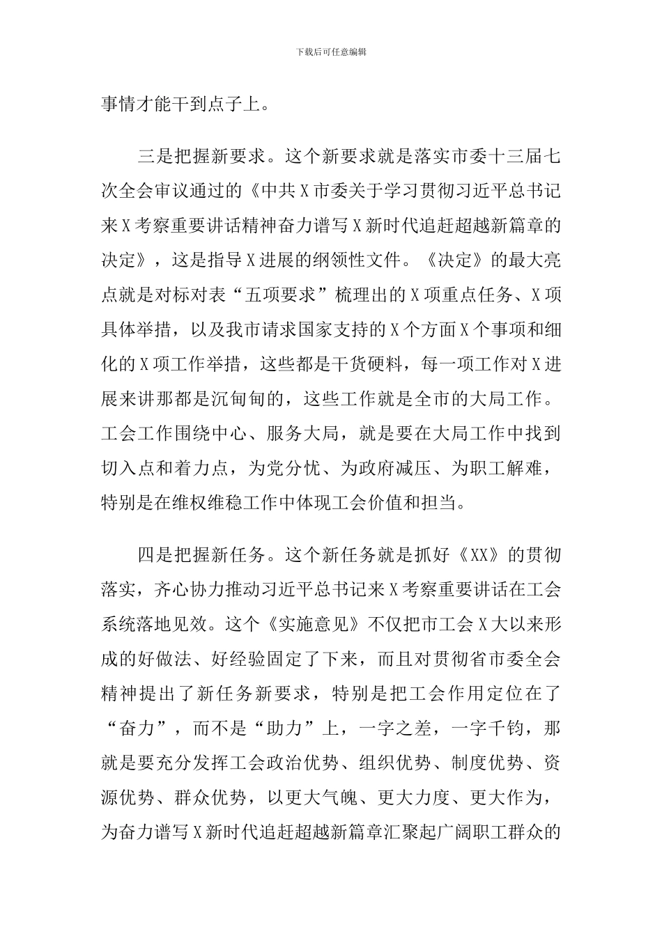 2024年在市总工会第X届委员会第X次全体会议上的讲话_第3页