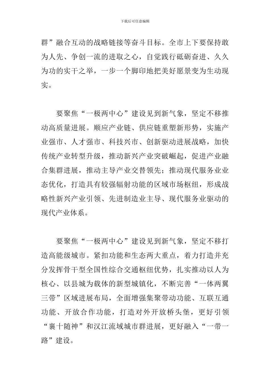 2024年在市政协会议开幕式上的讲话_第3页