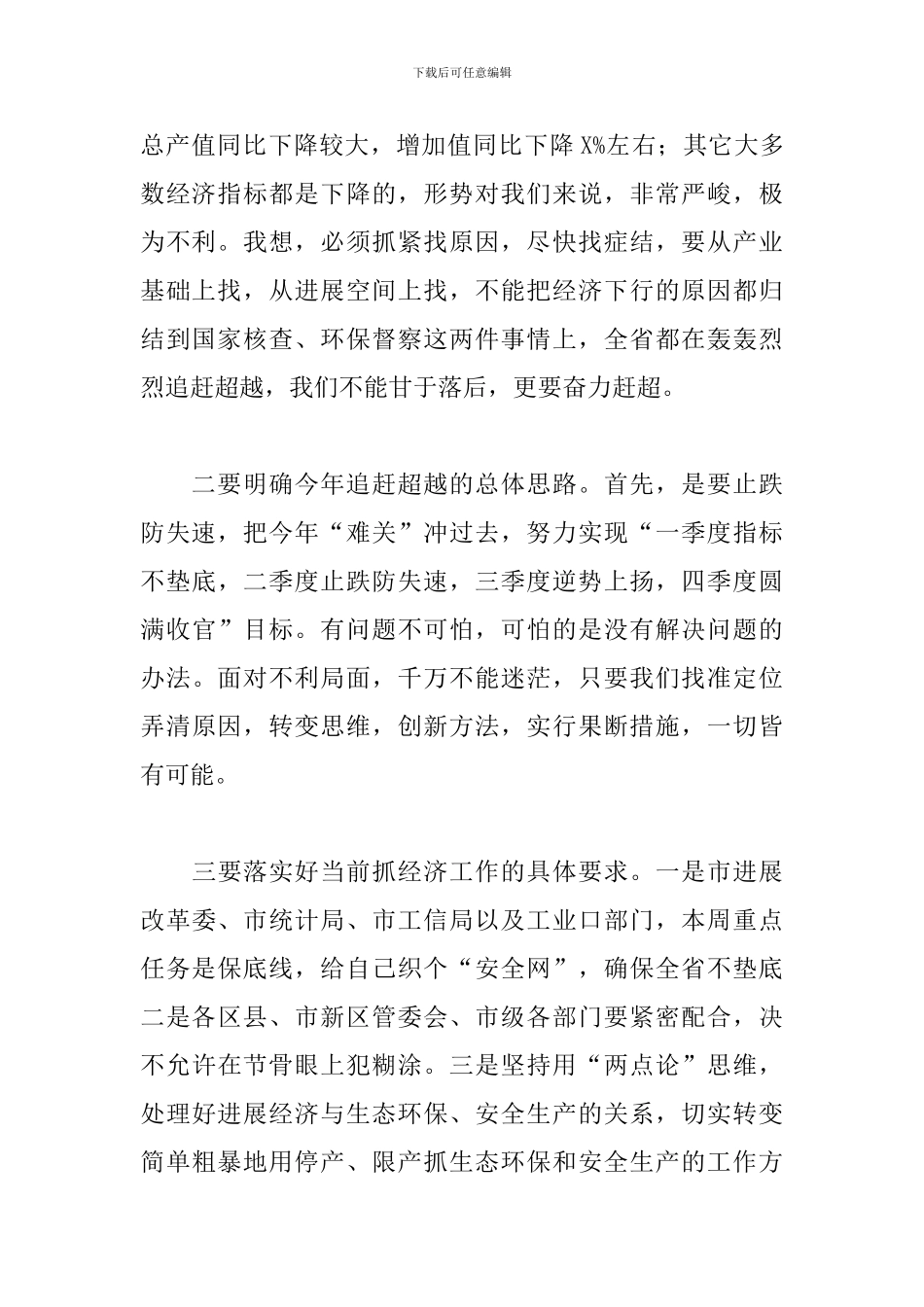 2024年在市政府党组会上的讲话_第2页