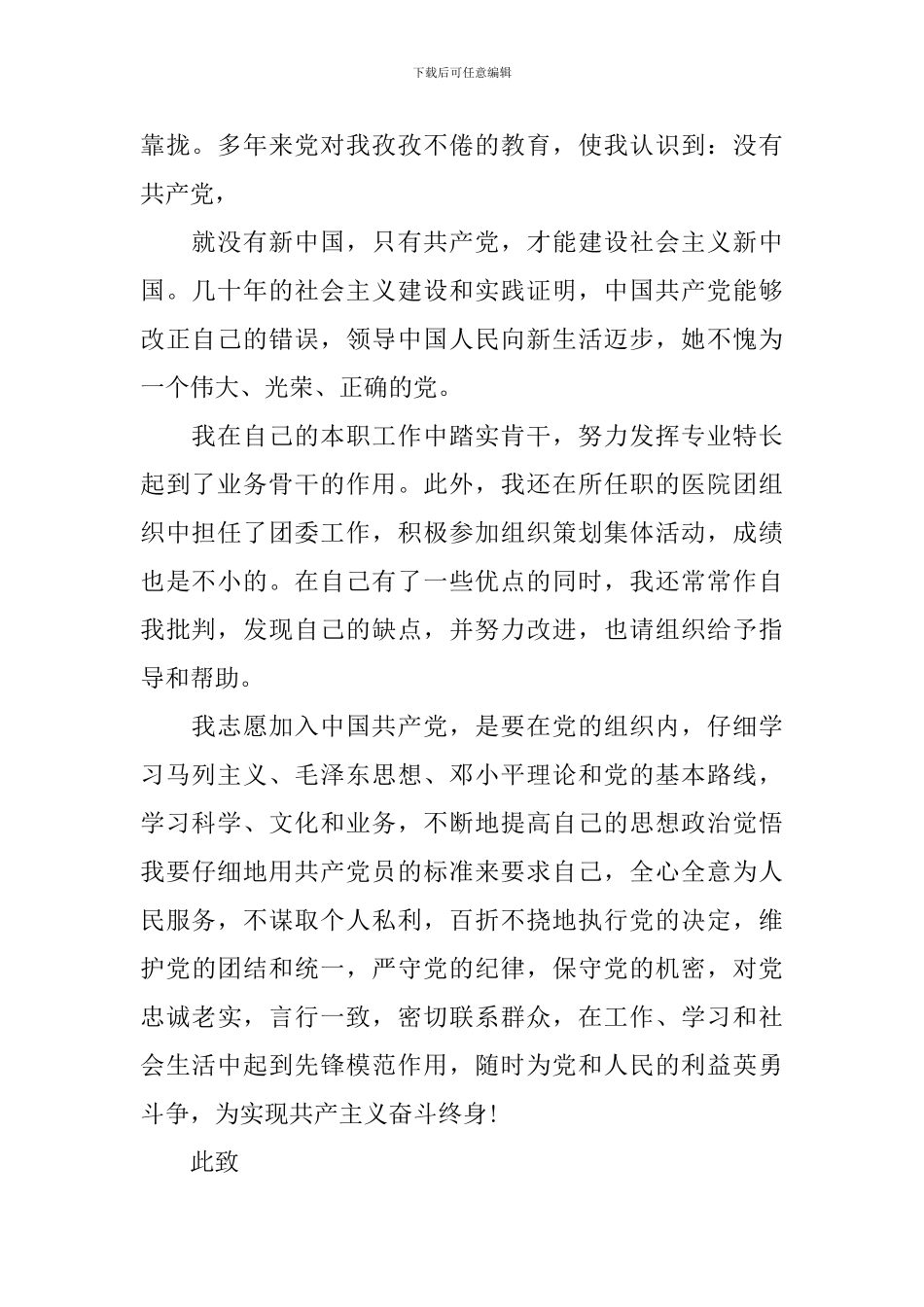 2024年在校大学生入党志愿书范文【三篇】_第2页