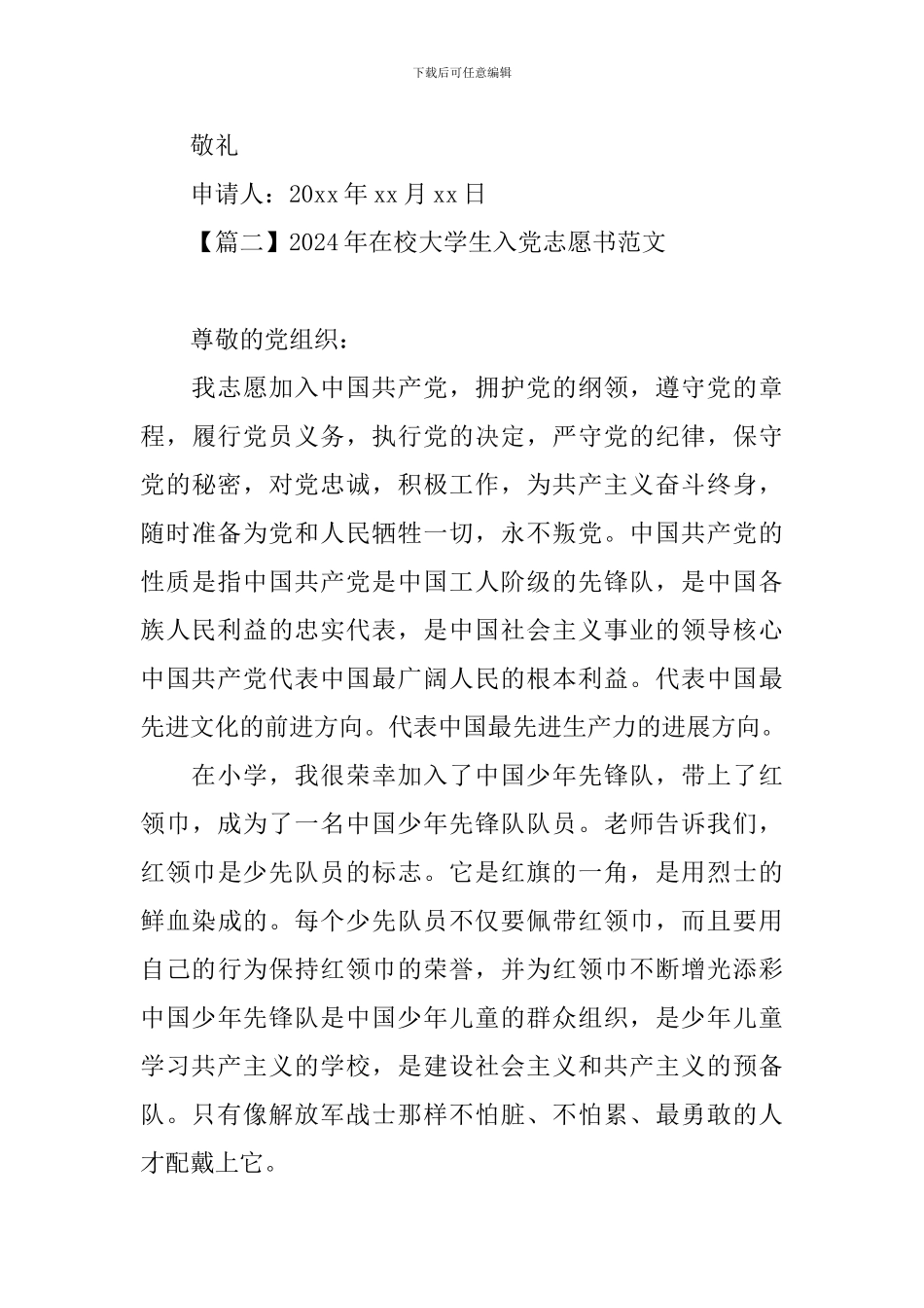 2024年在校大学生入党志愿书范文【三篇】_第3页
