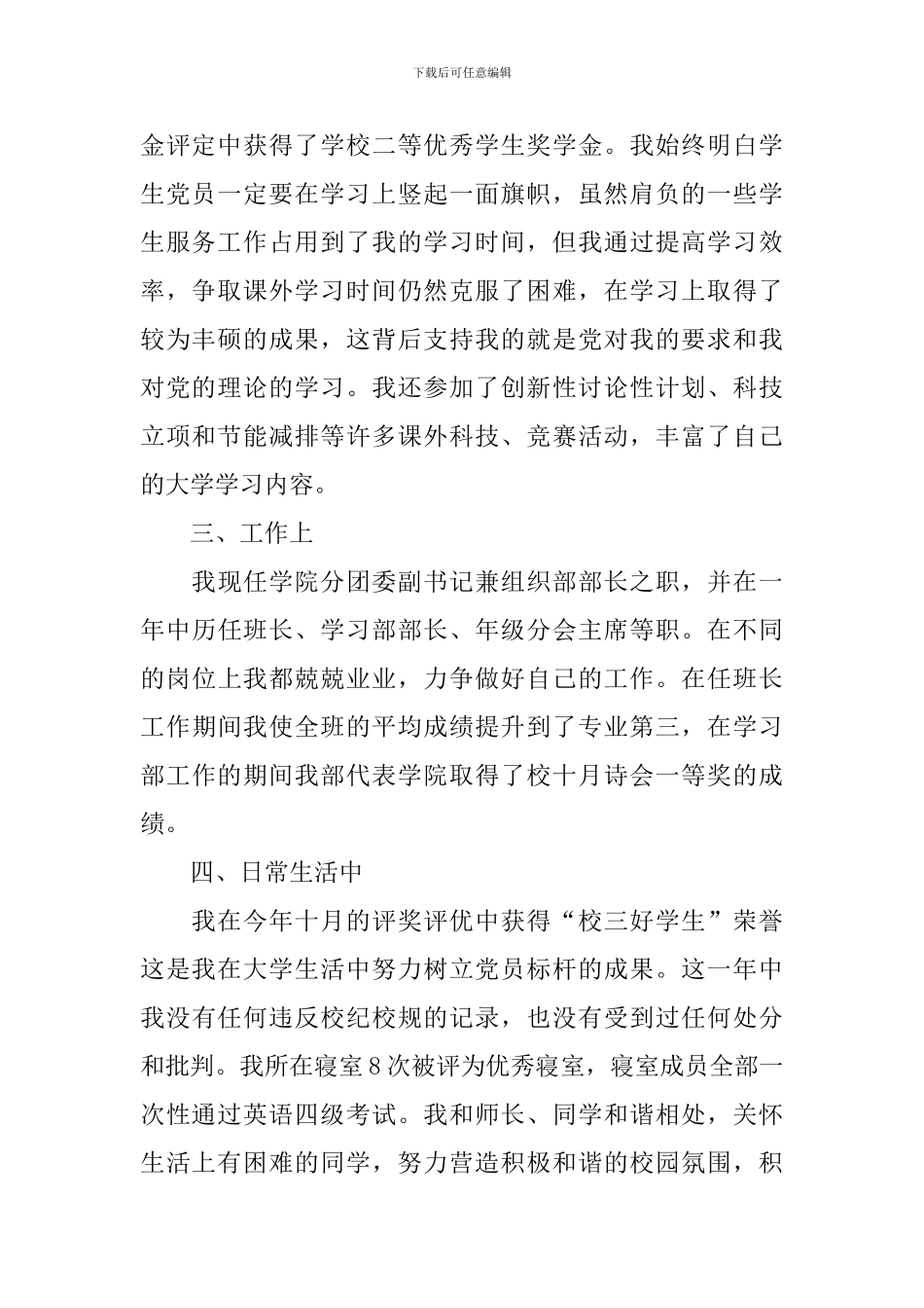 2024年在校大学生预备党员转正申请书范文_第2页