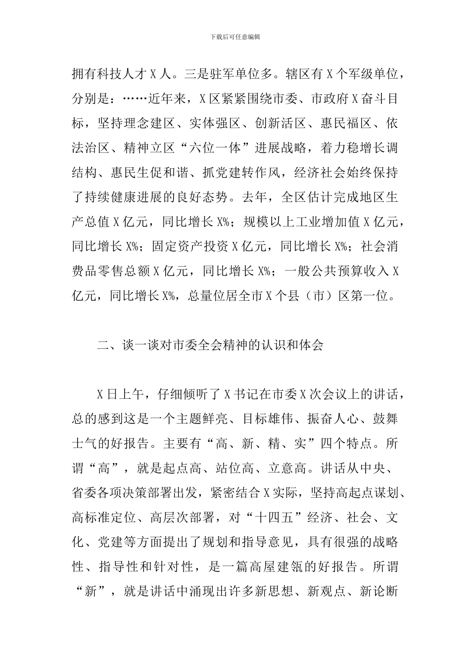 2024年在迎接市长调研时的汇报发言_第2页