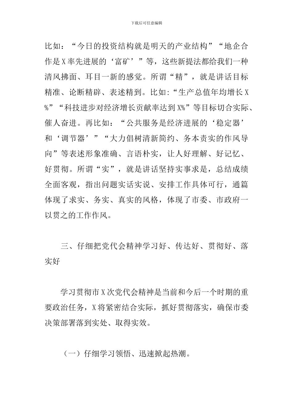 2024年在迎接市长调研时的汇报发言_第3页