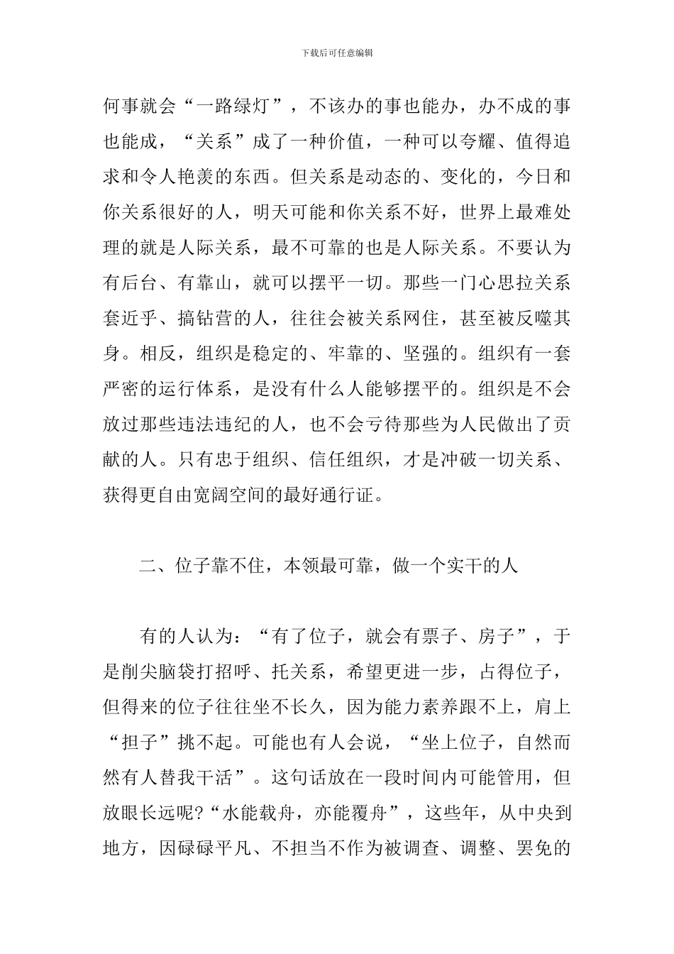 2024年在集体谈话提醒会上的讲话_第2页