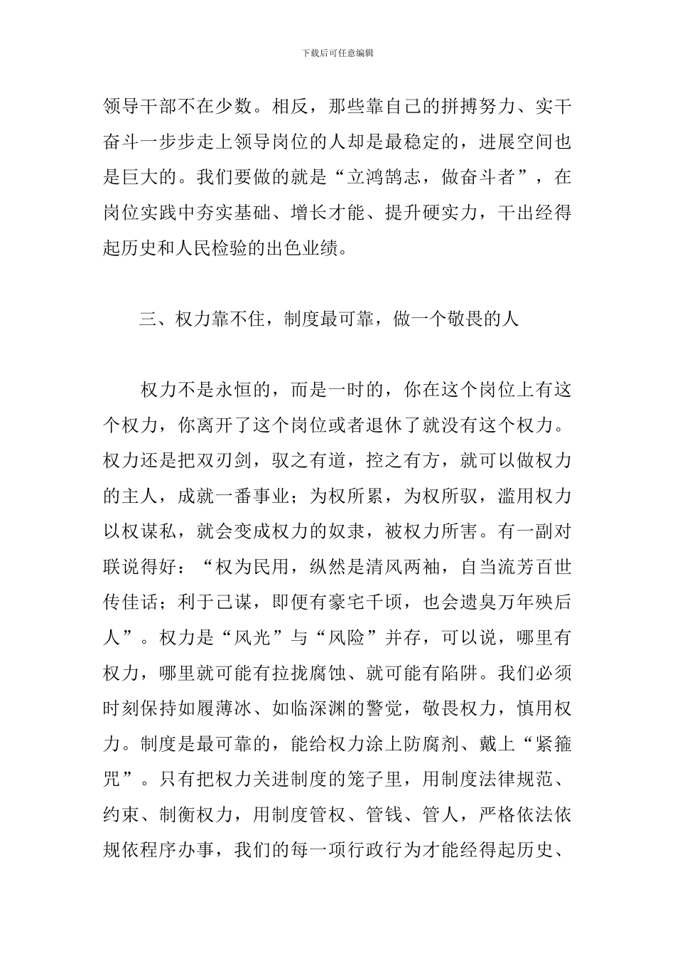 2024年在集体谈话提醒会上的讲话_第3页