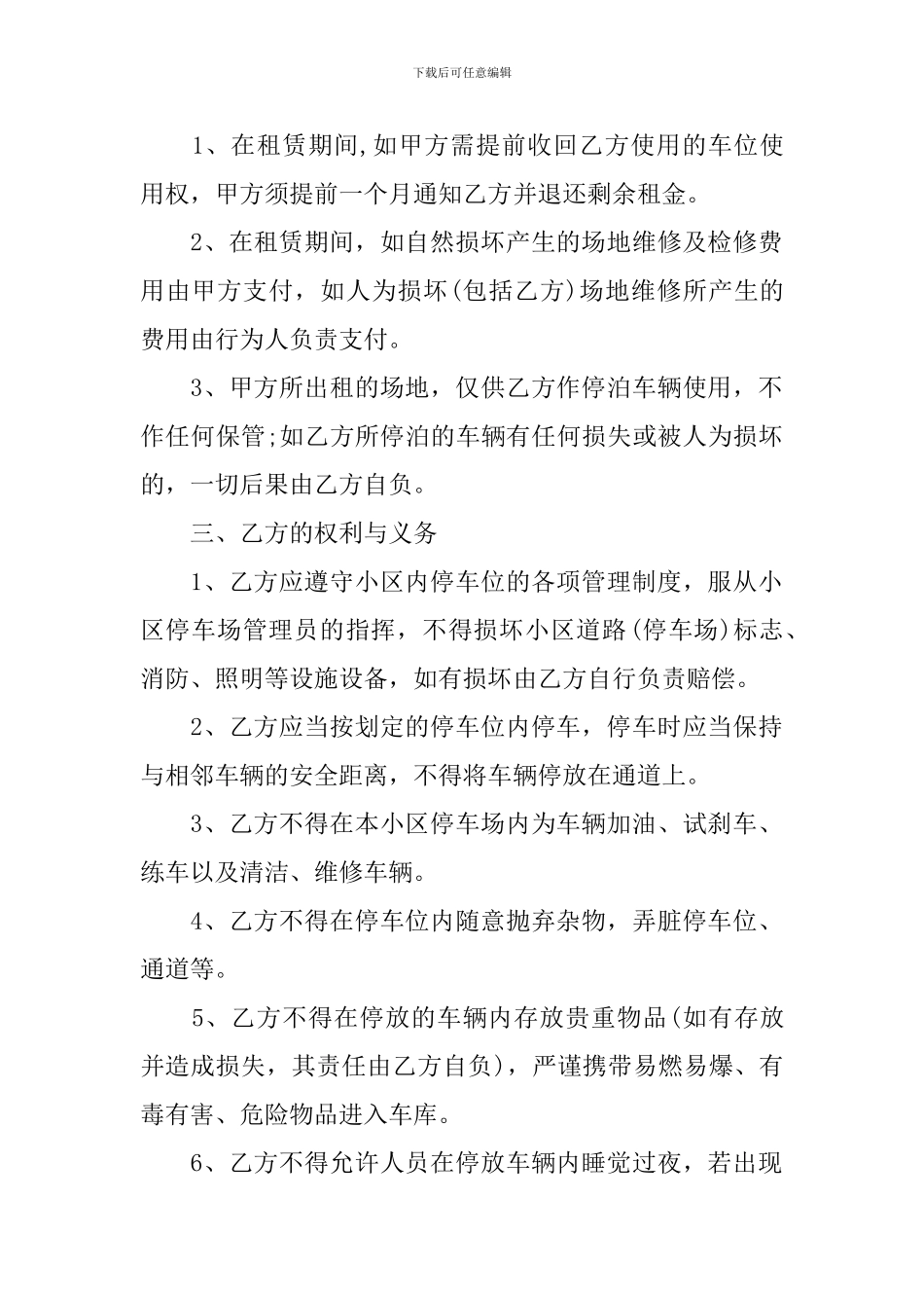2024年地下车位买卖合同范本_第2页