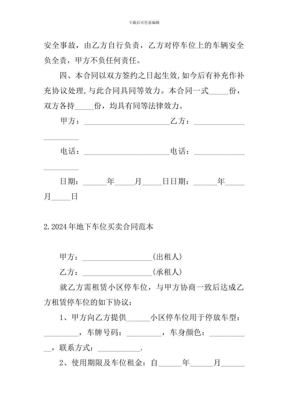 2024年地下车位买卖合同范本_第3页