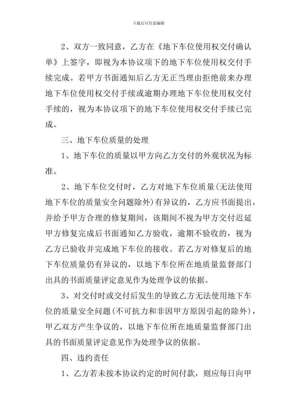 2024年地下车位转让合同范本_第2页