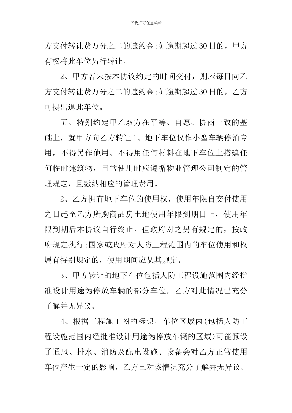 2024年地下车位转让合同范本_第3页