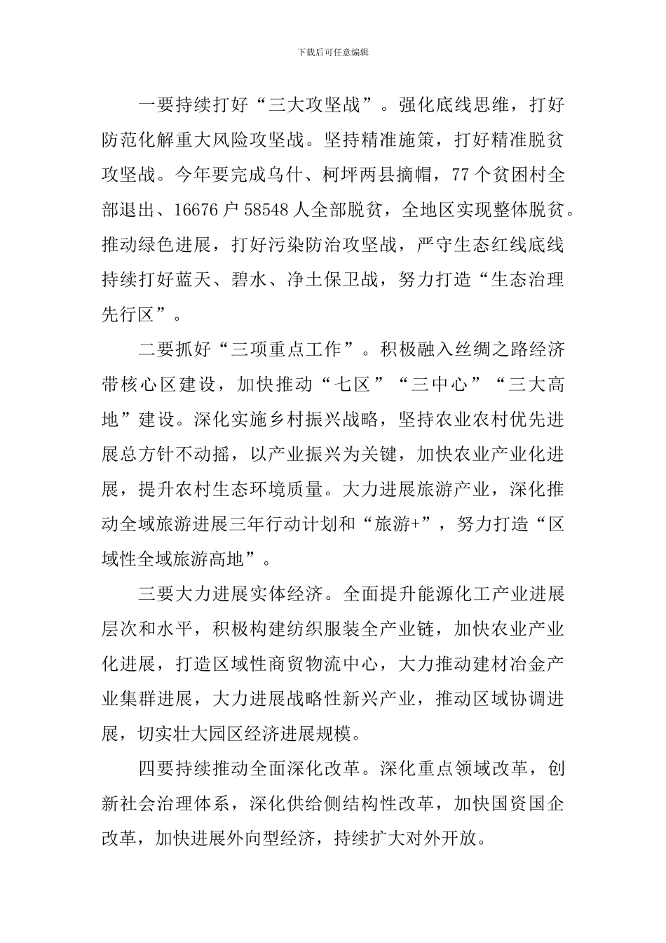 2024年地委经济工作会议讲话稿_第2页