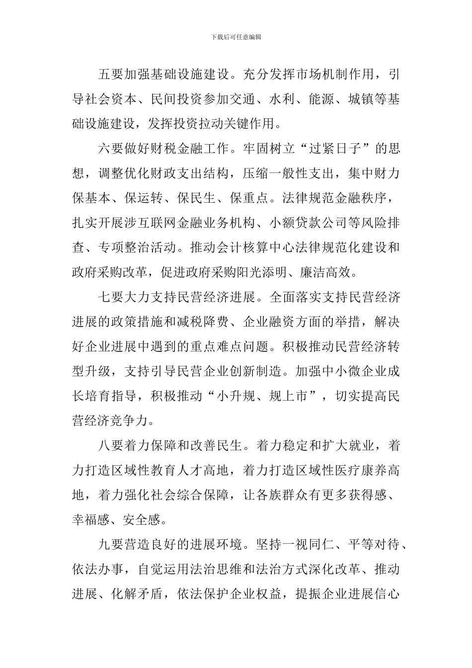 2024年地委经济工作会议讲话稿_第3页