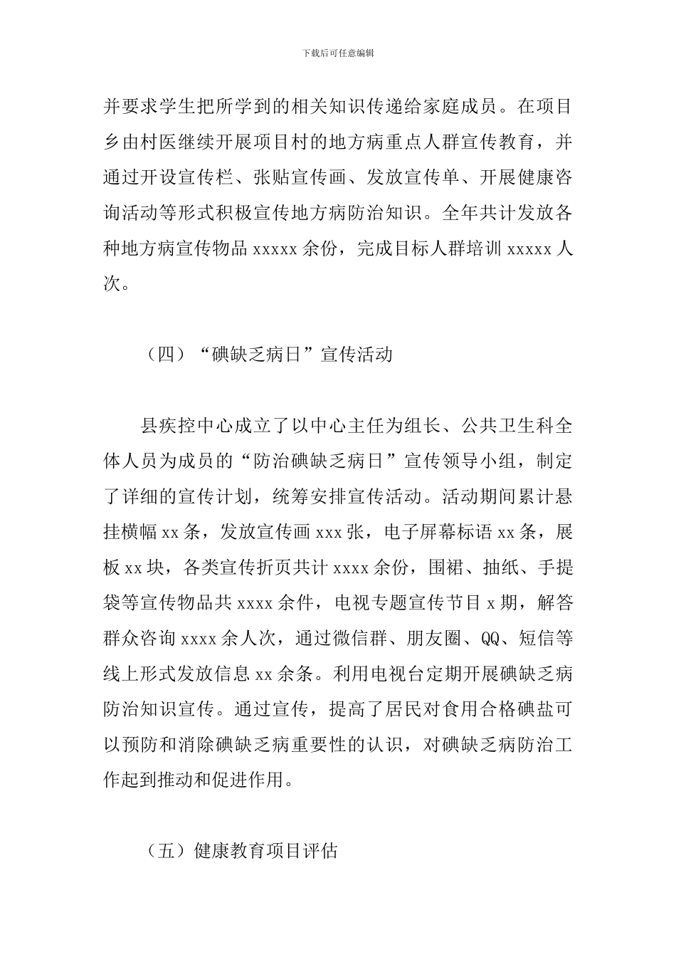 2024年地方病防治健康教育工作总结_第3页