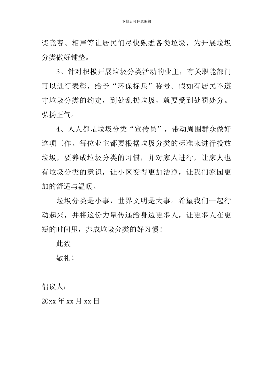 2024年垃圾分类倡议书怎么写_第2页