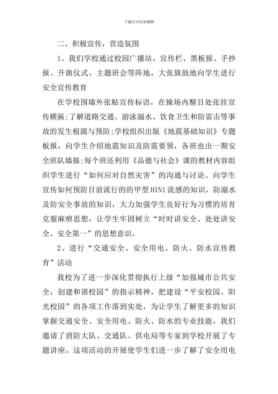 2024年城市公共安全日教育活动心得体会_第2页