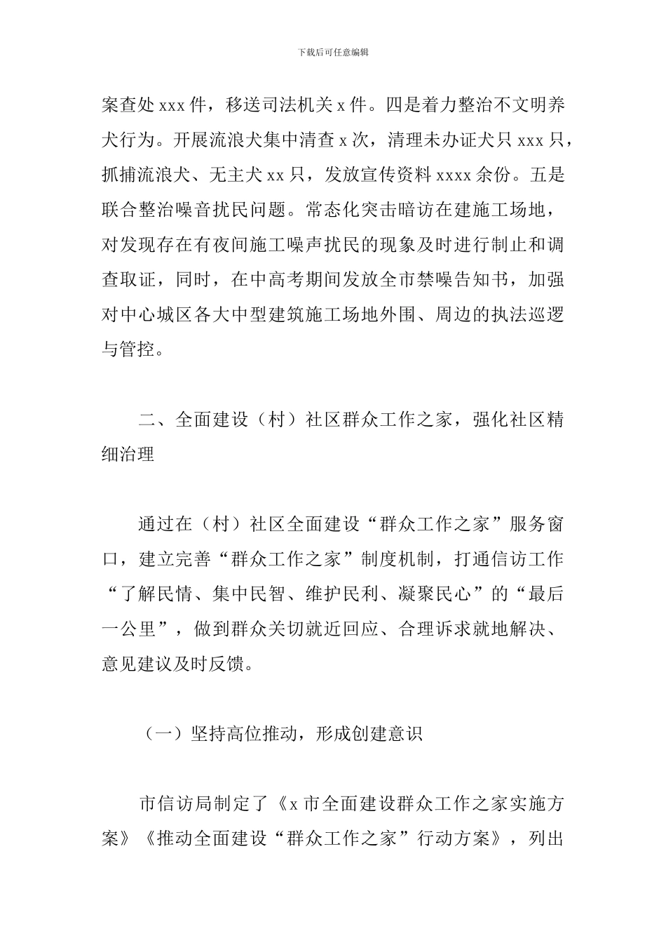 2024年城乡社区发展治理上半年工作总结和下半年工作计划_第3页