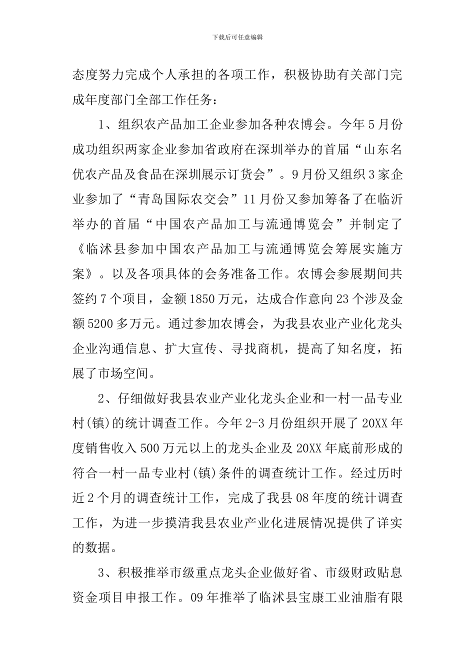 2024年城乡年度工作总结_第2页