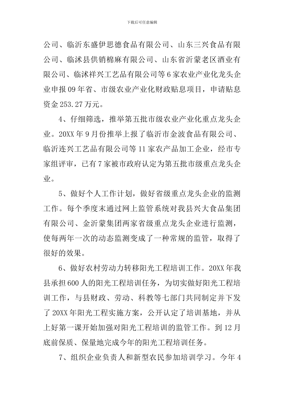 2024年城乡年度工作总结_第3页