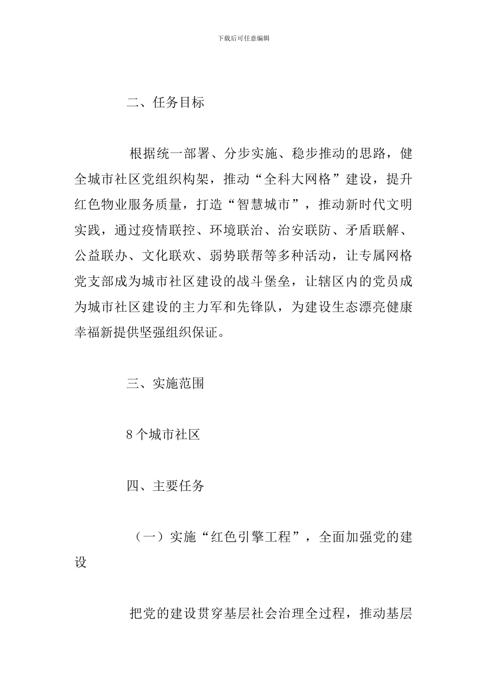 2024年城市社区建设规范实施方案_第2页